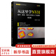 從這里學(xué)NVH 噪聲、振動(dòng)、模態(tài)分析的入門與進(jìn)階 第2版 機(jī)械工業(yè)出版社 譚祥軍 編 書籍 圖書