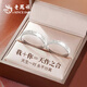 老鳳祥足銀情侶戒指簡(jiǎn)約對(duì)戒活口調(diào)節(jié)首飾七夕情人節(jié)生日禮物送女友老婆 【可定制刻字】天作之合情侶對(duì)戒