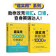新東方詞匯書 英語(yǔ)詞根詞典+詞綴詞典+詞形記憶+語(yǔ)境記憶+同類記憶+場(chǎng)景類詞匯書 金正基 新東方英語(yǔ) 【全2冊(cè)】超實(shí)用口語(yǔ)+超實(shí)用詞匯