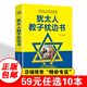 【特價專區(qū)】 猶太配套人教子枕邊書