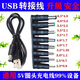 潛優(yōu)DC圓孔充電線5V/4.2V/3.7V圓頭電源線USB轉(zhuǎn)DC5.5/3.5MM電源線5V 轉(zhuǎn)12V升壓線路由器多功能轉(zhuǎn)壓線 5V電壓線+8個轉(zhuǎn)接頭