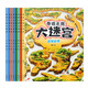 奇跡之旅大迷宮全套8冊寶寶思維訓練益智游戲書(shū)0-3-6歲專(zhuān)注力訓練左右腦智力開(kāi)發(fā)4-5歲 