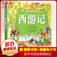 西游記 小樹苗兒童成長(zhǎng)經(jīng)典閱讀寶庫(kù) 兒童少兒版四大名著西游記小說 西游記兒童版