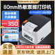 思普瑞特SP-POS887票據打印機80mm餐飲后廚打印機超市服裝商場(chǎng)奶茶咖啡票據外賣(mài)藍牙打印機 SP-POS887/白色 藍牙+USB接口   京倉發(fā)貨