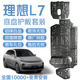 譯盛汽車(chē)底盤(pán)護板裝甲新能源增程純電池電機護板鋁鎂合金發(fā)動(dòng)機下護板 理想L7【專(zhuān)用套裝】 鋁鎂合金 全國包安裝