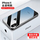 邁谷斯 適用蘋(píng)果iPhoneX手機殼保護套/蘋(píng)果XS手機殼輕薄硅膠全包軟殼防摔男女通用透明款  【高清透明軟殼】還原裸機