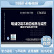 正版國標(biāo)圖集17K803暖通空調(diào)系統(tǒng)的檢測與監(jiān)控（通風(fēng)空調(diào)系統(tǒng)分冊）