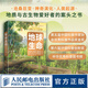 【現(xiàn)貨 速發(fā)】地球生命的歷程（修訂版）小學(xué)生趣味大科學(xué) 兒童科普百科全書(shū) 地球+生命+海洋+環(huán)保+環(huán)境保護(hù) 地球簡(jiǎn)史