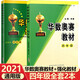 華杯賽 華數奧賽教材+強化訓練四年級上下冊全一冊 小學(xué)數學(xué)奧賽教程訓練小學(xué)生4年級奧數練習題思維訓練
