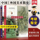 【2本套裝】中國美術(shù)簡史+外國美術(shù)簡史 彩插增訂本全2冊(cè)中外世界美術(shù)簡史 高等教育藝術(shù)院校中央美術(shù)學(xué)院教材書籍考研筆記