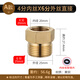 水傳芳全銅加厚4分變6分轉(zhuǎn)換接頭內(nèi)外絲直接博士洗衣機(jī)進(jìn)水管變徑大小頭1寸轉(zhuǎn)4分6分銅補(bǔ)芯異徑水管配件 A款：4分內(nèi)絲轉(zhuǎn)6分外絲