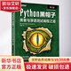 Python黑帽子 黑客與滲透測試編程之道 第2版 電子工業(yè)出版社 (美)賈斯汀·塞茨,(美)提姆·阿諾德 著 林修樂 譯 書籍