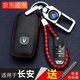 紳創(chuàng  )長(cháng)安cs75 plus鑰匙套sc55逸動(dòng)unik汽車(chē)sc35扣univ歐尚x5包lumin殼 頭層牛皮【紅線(xiàn)】B款插鑰匙啟動(dòng)