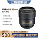 尼康nikon/尼康A(chǔ)F-S 35mm f/1.4G人像廣角大光圈 定焦單反鏡頭35 1.4G 國際版店保5年