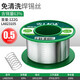 老A（LAOA）高純度免清洗焊錫絲含松香焊絲100g 63%含錫量電烙鐵焊接 0.5mm(單個) LA823105