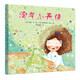 暖繪本：淘氣小天使