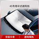 峽山途躍汽車(chē)遮陽(yáng)傘遮陽(yáng)簾防曬夏天前擋風(fēng)玻璃遮陽(yáng)罩車(chē)載隔熱加厚布遮陽(yáng)擋 別克英朗君威君越昂科拉昂科威GL6凱越威朗 小轎車(chē)中型轎車(chē)緊湊型SUV中款73cm遮陽(yáng)傘