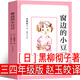 窗邊的小豆豆正版書黑柳徹子著四年級(jí)上冊(cè)三年級(jí)必讀書籍 南海出版社 下全集兒童文學(xué) 窗外 床邊的小豆豆繪本 下冊(cè)人民教育 窗邊的小豆豆（日）黑柳徹子著