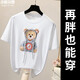 莎妮朵羅大碼女裝夏裝新品胖妹妹顯瘦款百搭小熊遮肚子棉T恤女上衣16819 白色 4XL 建議175-200斤穿著(zhù)