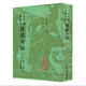 古今圖書集成 醫(yī)部全錄 (冊) （清）陳夢雷 等編 人民衛(wèi)生出版社 9787117005029