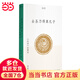 去圣乃得真孔子：《論語》縱橫讀（李零“我們的經(jīng)典”平裝版）