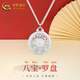 中國黃金;CHINA GOLD足銀八寶羅盤吊墜項(xiàng)鏈男士女士情侶款古法掛墜送老公生日禮物 【約6g】贈(zèng)925銀鏈