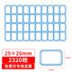 NVV 標(biāo)簽貼紙 2320枚29*20mm不干膠貼紙 自粘性口取紙姓名字貼價(jià)格標(biāo)簽便利貼BQ-292002藍(lán)