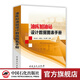 【官方旗艦店】油庫加油站設(shè)計數(shù)據(jù)圖表手冊 9787511430977 中國石化出版社