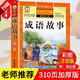 【官方正版】好孩子書(shū)屋系列全套彩圖注音版小學(xué)課外閱讀故事書(shū) 中華上下五千年安徒生格林童話(huà)海底兩萬(wàn)里一千零一夜等 適合3-12歲小學(xué)生一二三四五六年級兒童課外閱讀有聲伴讀書(shū)籍文學(xué)名著(zhù)詩(shī)詞成語(yǔ)帶拼音故事書(shū)
