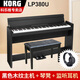 KORG科音LP380U專業(yè)重錘88鍵智能數(shù)碼家用立式電鋼日產(chǎn)進(jìn)口電鋼琴入門 木紋黑棕