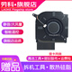 勞科惠普 暗影精靈9 10 16-XF 16-WF 16-WD TPN-C167 TPN-C168筆記本散熱風(fēng)扇N44737-001 16-WF XF 顯卡風(fēng)扇：F12按鍵下方