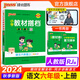 25春小學(xué)教材搭檔語(yǔ)文六年級(jí)上下冊(cè)人教版課本教材全解同步解讀解析6年級(jí)同步講解學(xué)習(xí)輔導(dǎo)書RJ課堂筆記寒假課前預(yù)習(xí)一本通教師備課參考資料pass綠卡圖書 24秋語(yǔ)文·人教-上冊(cè)