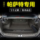 千眾帕薩特后備箱墊全包圍汽車尾箱墊適配12-25款大眾燃油新能源改裝 全包圍-黑米