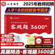 山香3600題2025年教師招聘客觀題山香教育教師招聘考試專項題庫6600題2025學霸筆記糾錯筆記教育理論基礎教育心理學中小學教師用書歷年真題特崗香山河南山東廣東北京浙江通用山香3600 25新版【