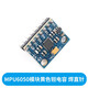 登仕唐  GY-521 MPU6050模塊 三維角度傳感器6DOF三軸加速度計電子陀螺儀 MPU6050模塊黃色鉭電容 焊直針