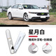 飚跡雅閣補漆筆點漆十代半十一代汽車奧夫特黑極夜流銀星月珍珠白專用 【星月白】補漆筆+劃痕蠟+磨砂紙 雅閣專用
