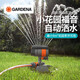 嘉丁拿噴灌器德國進(jìn)口GARDENA噴淋灌溉花園庭院自動(dòng)灑水器