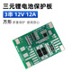 NUOXIANG NX三元鋰電池三串保護板2串1串線(xiàn)路板16.8V4串12V芯片電路板7.4V3.7 三元3串12V12A方形保護板