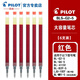 PILOT百樂(lè )中性筆芯BLS-G2-5按動(dòng)式子彈頭中性筆筆芯10EF果汁筆替換筆芯 【紅色6支裝】 0.7mm