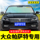 適用于2019-2021-2022款帕薩特遮陽(yáng)擋板汽車防曬隔熱簾前擋風(fēng)玻璃罩前檔遮光墊 19-22款帕薩特專用【前擋】