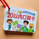 幼小銜接早教學(xué)習卡 小學(xué)生一二三年級數學(xué)加減法計算卡片口袋書(shū) 進(jìn)退位加法減法口算卡片
