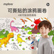 彌鹿（MiDeer）兒童4米涂色畫(huà)卷可貼墻重復撕貼寶寶繪畫(huà)紙涂鴉填色卷紙幼兒園 4米畫(huà)卷-奇異恐龍國（可撕貼）