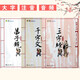 三字經(jīng)弟子規千字文注音版全文早教兒童大字拼音國學(xué)教材幼兒園小學(xué)生版一二三四五六年級簡(jiǎn)體繁體小篆
