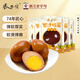 香巴佬蜜汁鹵蛋30g*5袋 浙江老字號(hào) 雞蛋休閑零食營(yíng)養(yǎng)早餐