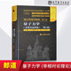 【朗道十卷】朗道理論物理學(xué)教程 中文精裝版 第一二三四五六七八九十卷 朗道力學(xué)解讀 力學(xué)場(chǎng)論量子連續(xù)介質(zhì)電動(dòng)力學(xué)大學(xué)教材物理學(xué)講義 高等教育出版社 理論物理學(xué)教程第三卷：量子力(非相對(duì)論理論)第6版
