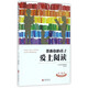 【新華書店】幫助你的孩子愛上閱讀(0-16歲親子閱讀指導(dǎo)手冊) 正面管教育兒百科好媽媽勝過好老師如何說孩子才會聽家庭教育書 新華書店