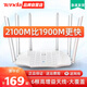 騰達 2100M雙千兆路由器 5G雙頻WiFi穿墻王增強器 無線家用宿舍電競游戲電信光纖漏油器中繼器放大器 全千兆六天線加強版-覆蓋140平方+1米網(wǎng)線