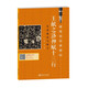 硬筆臨經(jīng)典碑帖 王獻(xiàn)之洛神賦十三行