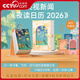 【央視網(wǎng)】夜讀日歷2026 央視新聞夜讀欄目暖心日歷 贈竹木支架+精美禮盒+4張光影明信片 夜讀溫柔日歷人間 生活讀書(shū)新知三聯(lián)書(shū)店SS
