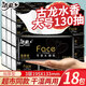 潔柔抽紙黑Face3層130抽L(cháng)碼古龍水香大號可濕水面巾紙餐巾紙抽家庭裝 18包